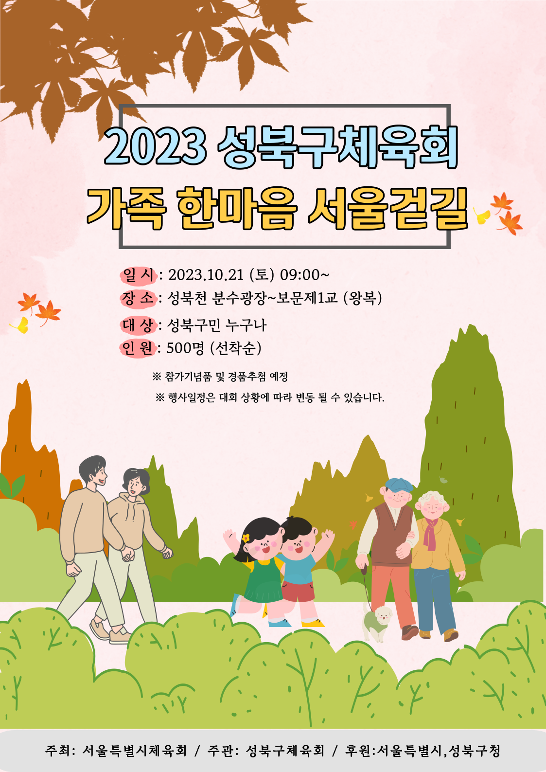 2023 서울걷기 포스터.png
