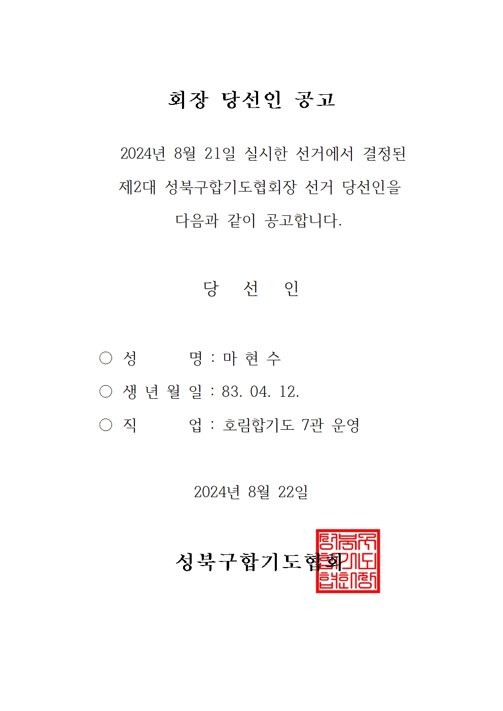 당선인 공고001.jpg