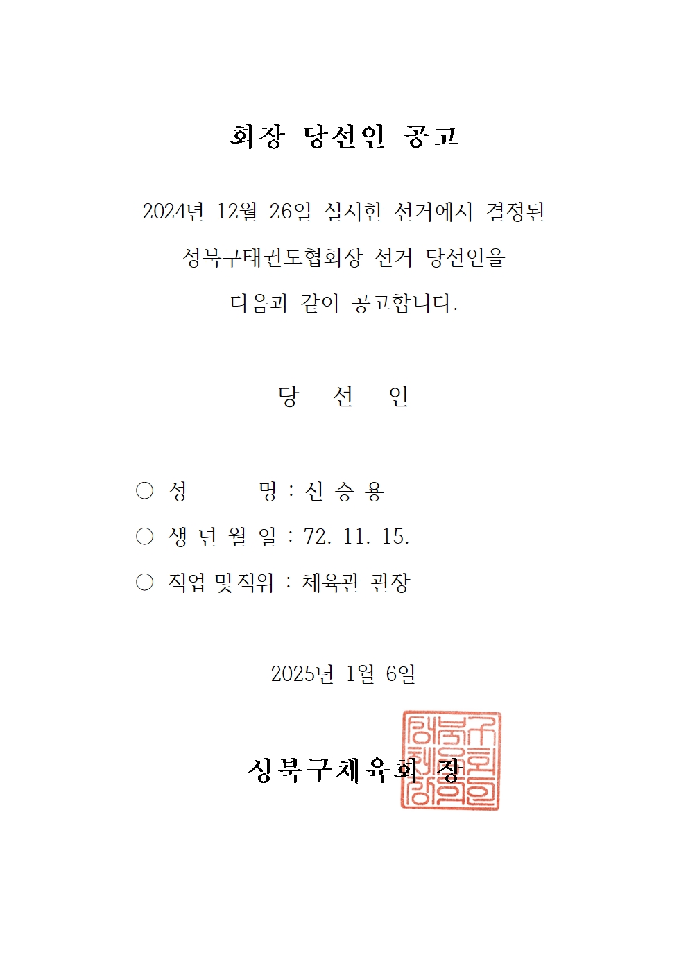 당선인 공고001.jpg