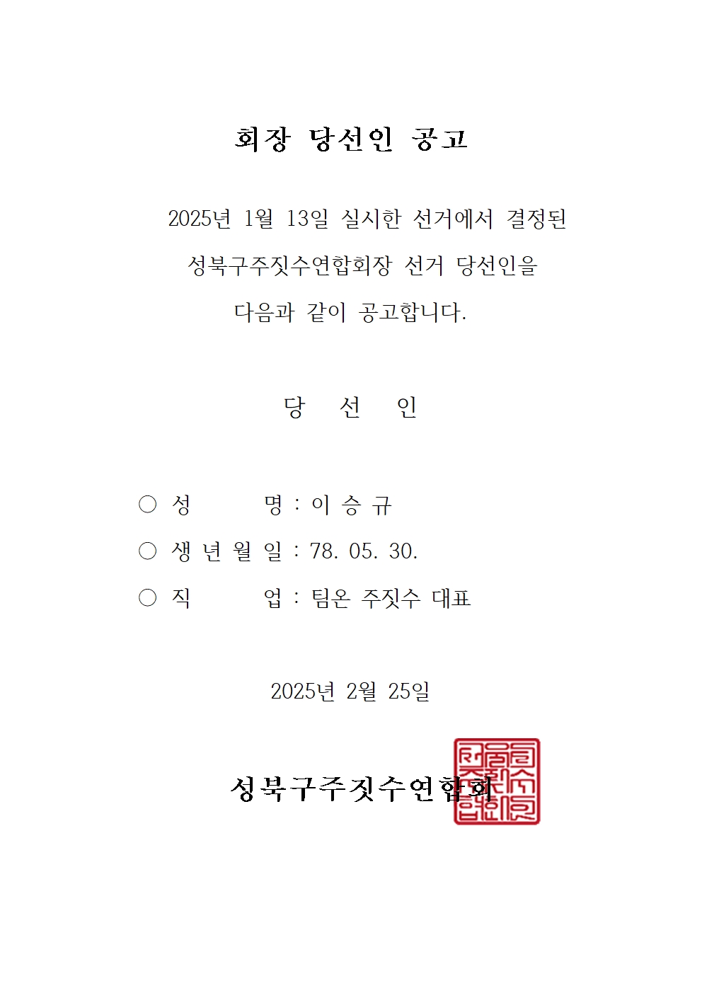 당선인 공고 이미지001.jpg