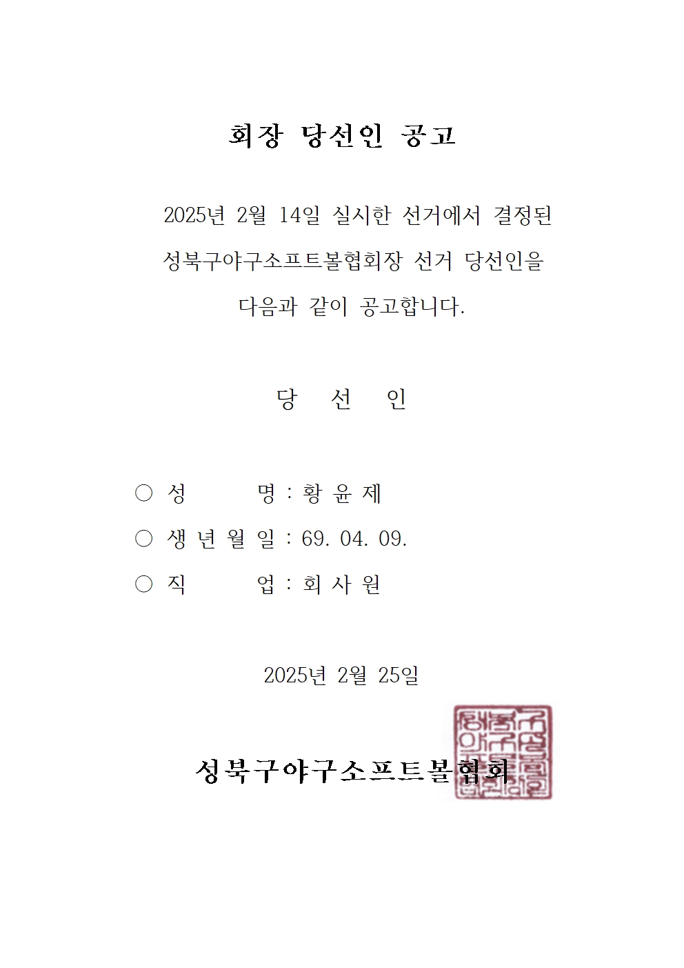 당선인 공고 이미지001.jpg