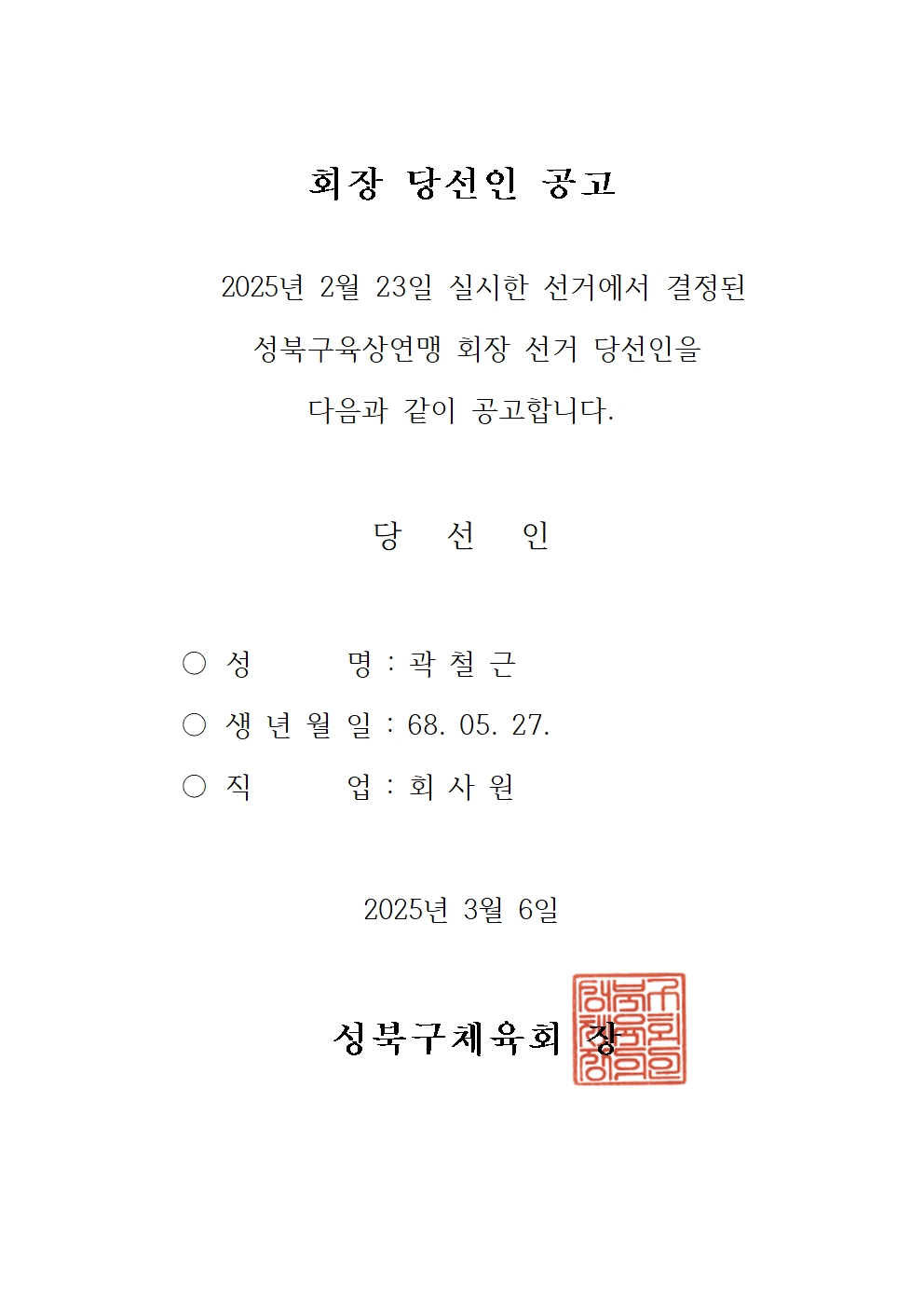 당선인 공고 이미지001.jpg