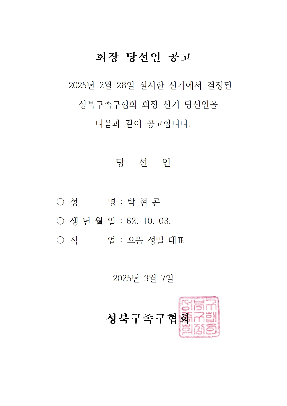 당선인공고이미지001.jpg