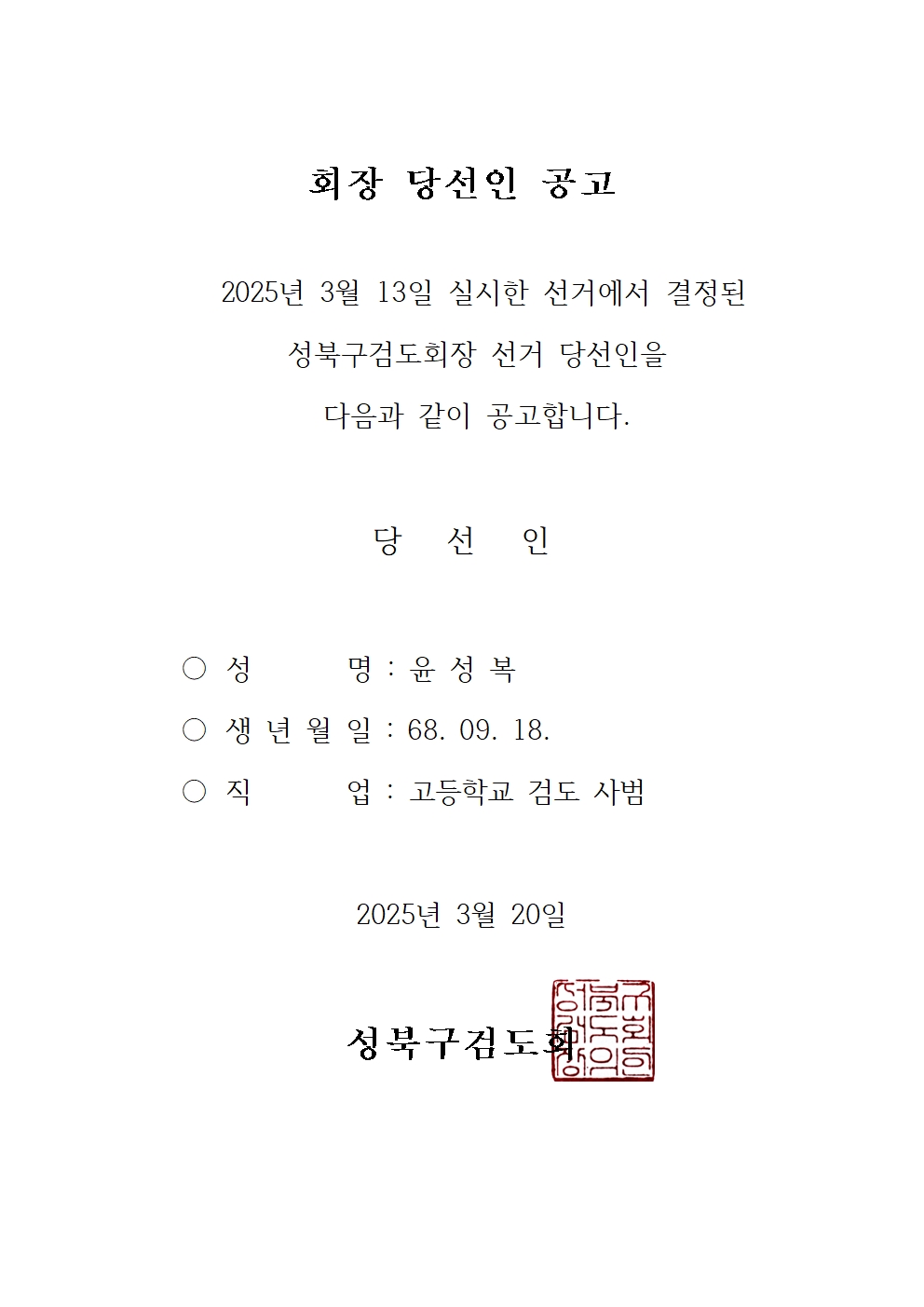 당선인 공고 이미지001.jpg