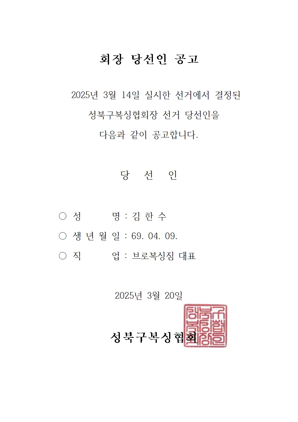 당선인 공고 이미지001.jpg