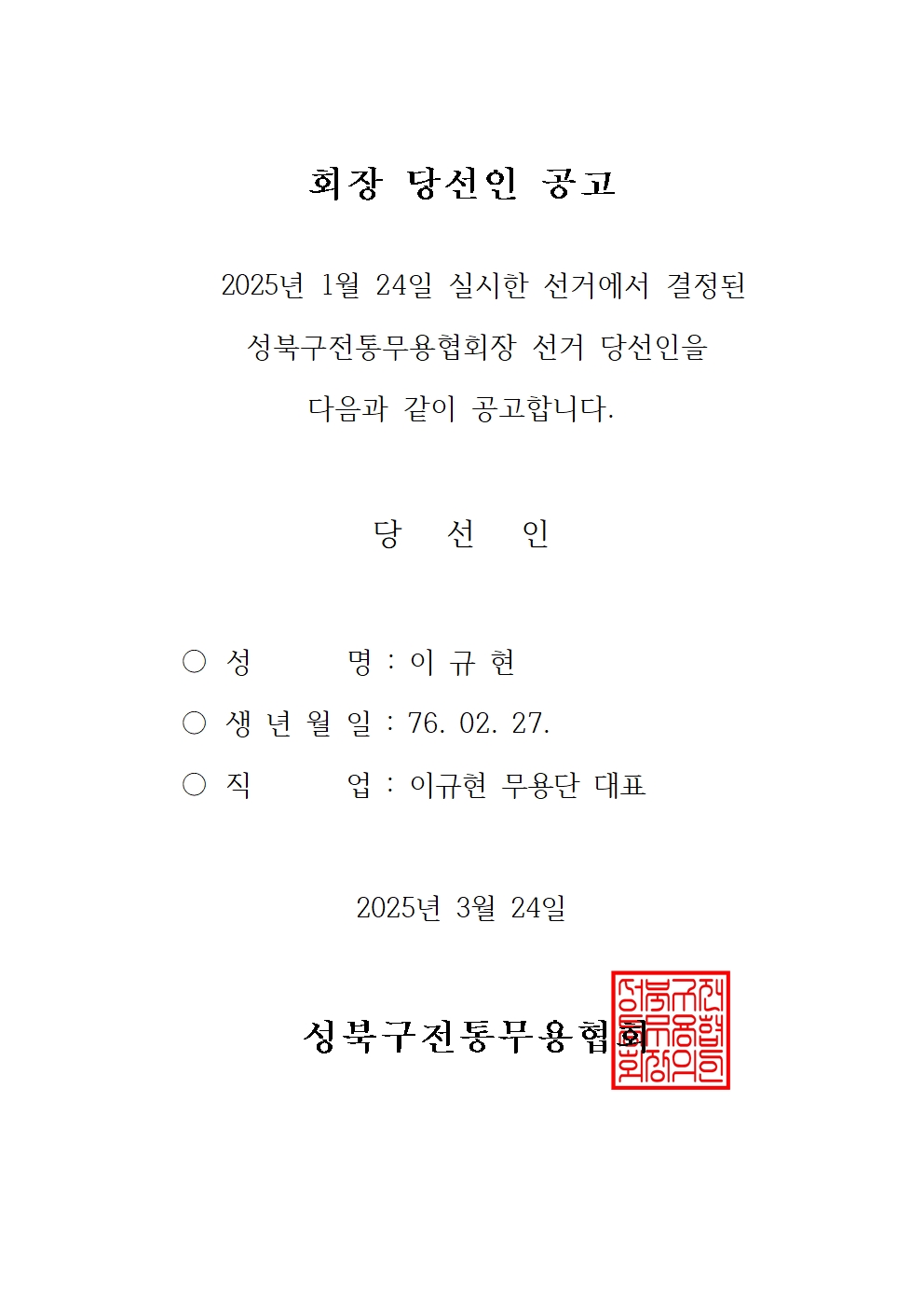 당선인공고 이미지001.jpg
