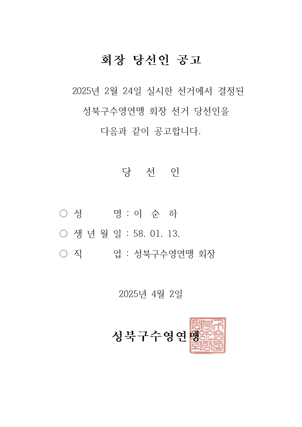 당선인 공고 이미지001.jpg