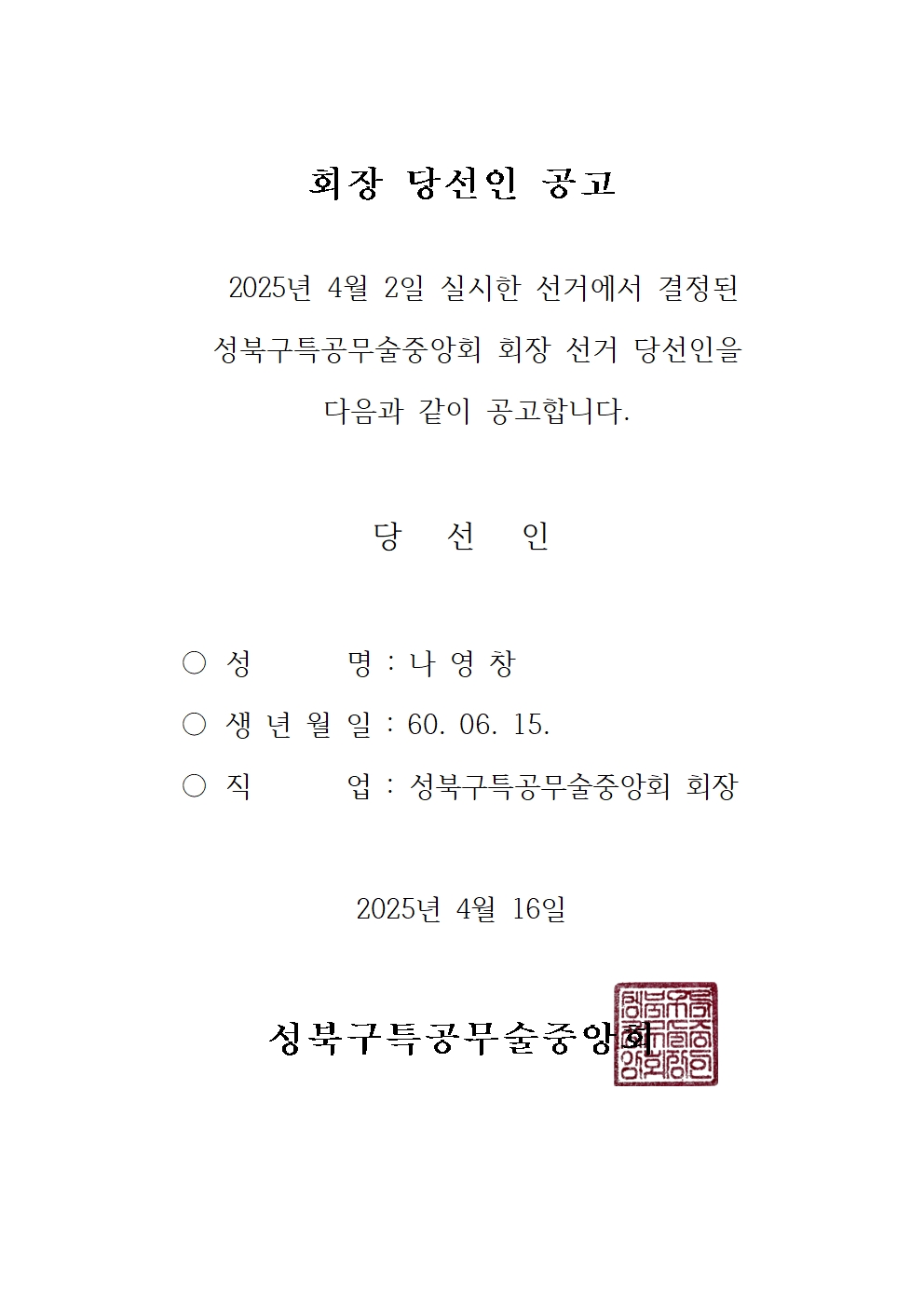당선인 공고 이미지001.jpg