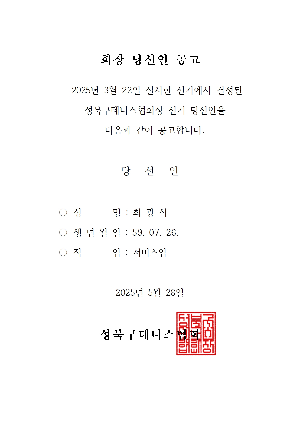 당선인 공고 이미지001.jpg