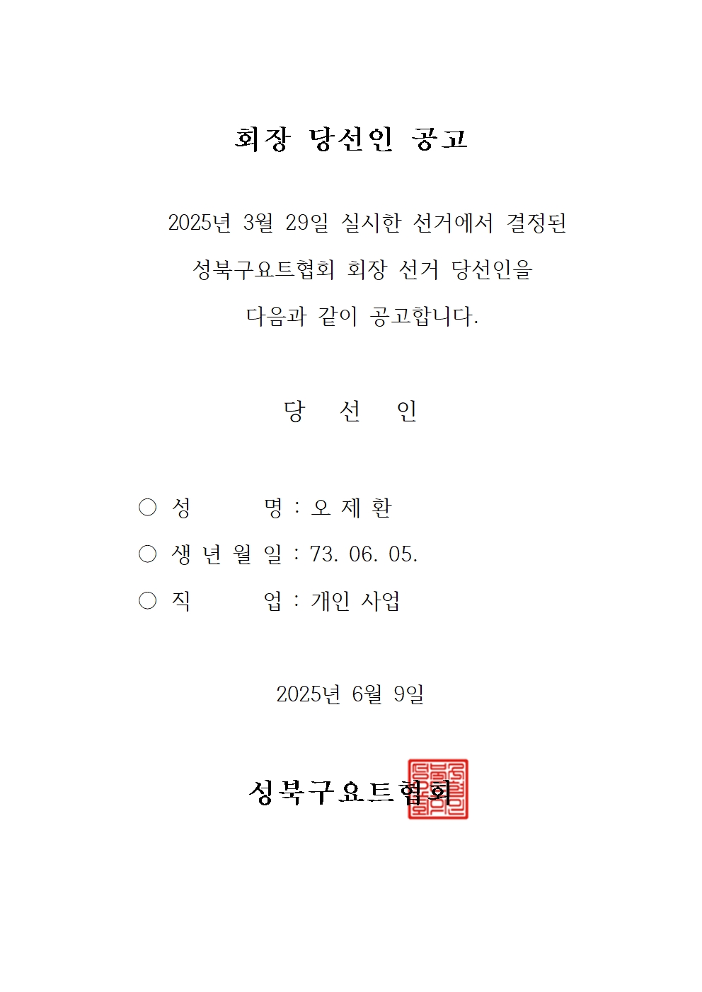 당선인 공고 이미지001001.jpg