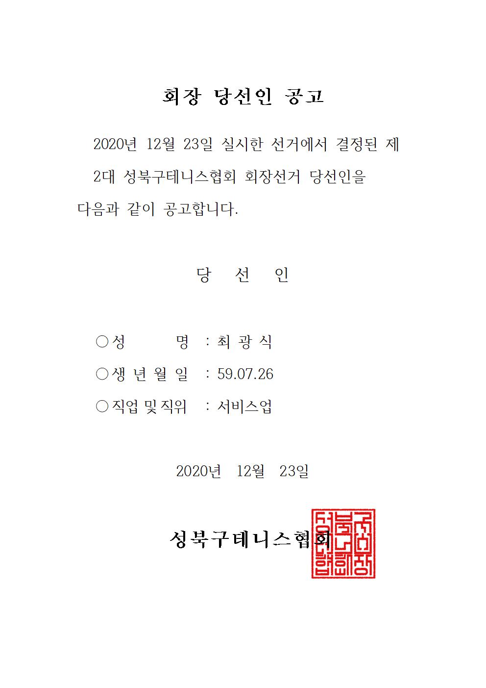 테니스협회(당선인공고).jpg