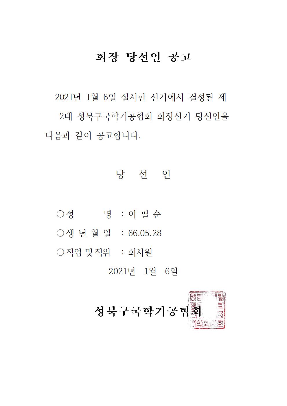 국학기공협회(당선인공고).jpg